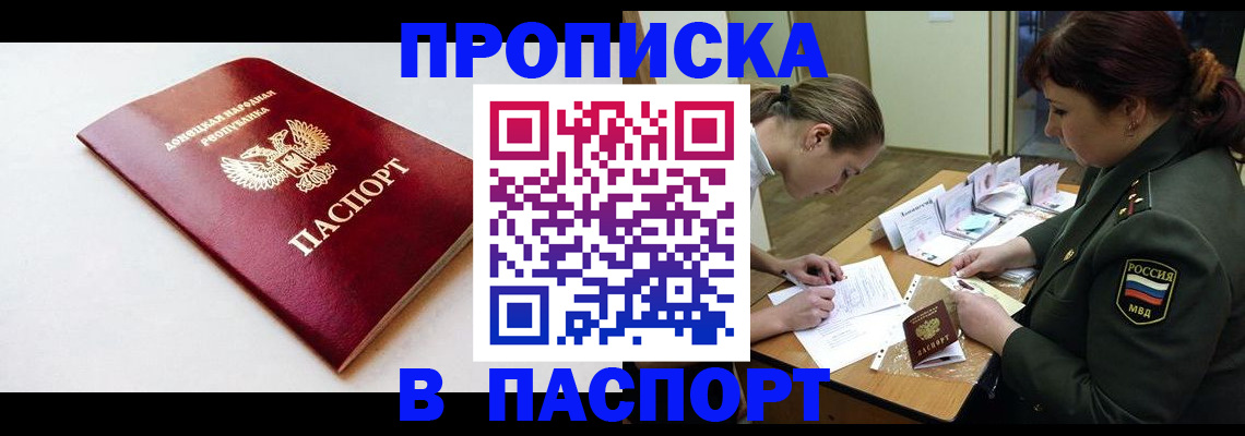 прописка для работы в Боровске