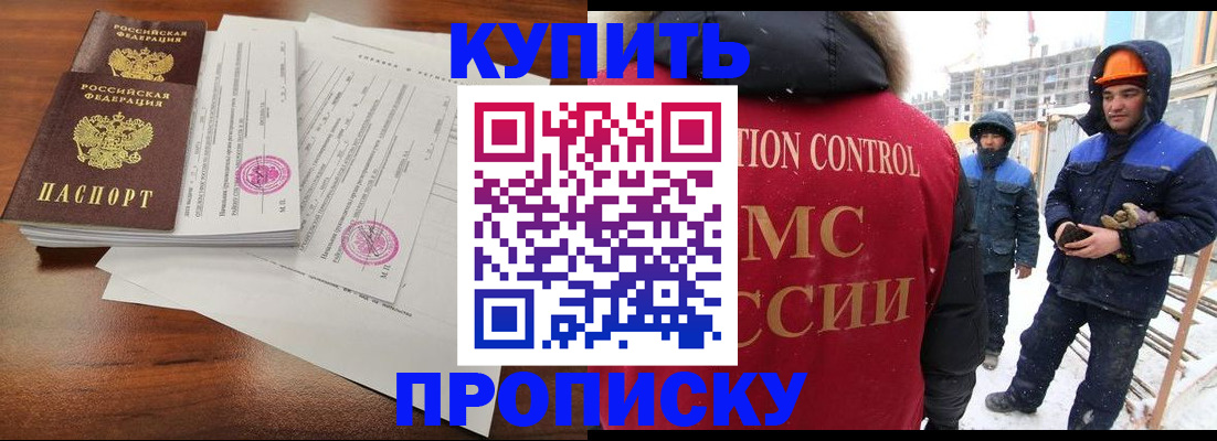 прописка законно в Боровске